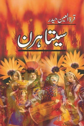 Seeta Haran | سیتا ہرن